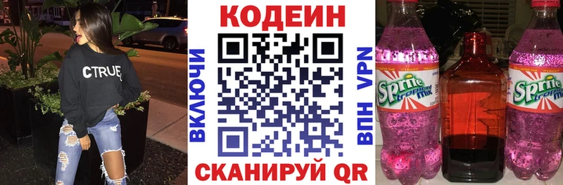 Кодеин напиток Lean (лин)  Купить  Новоульяновск 