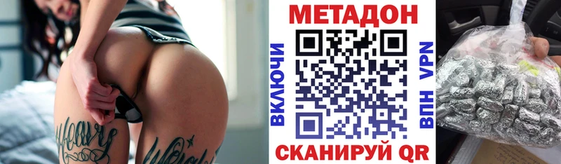 Метадон methadone  Купить закладки  Новоульяновск 